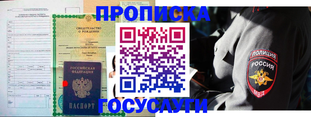 прописка законно в Переславль-Залесском