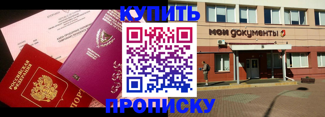 прописка в Переславль-Залесском