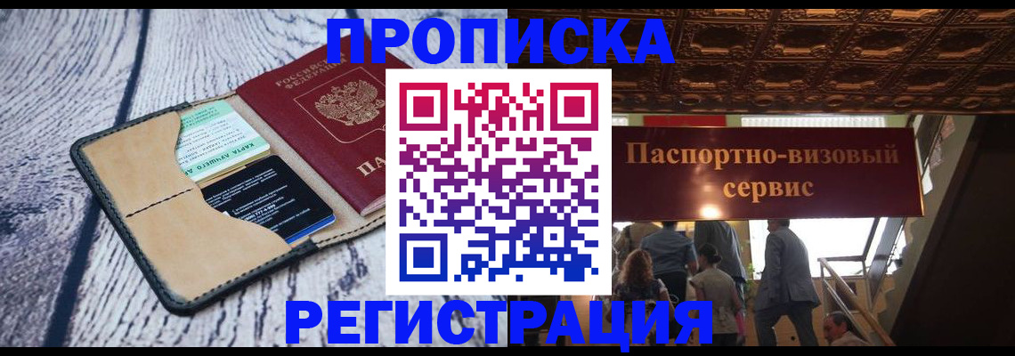 прописка для военкомата в Переславль-Залесском