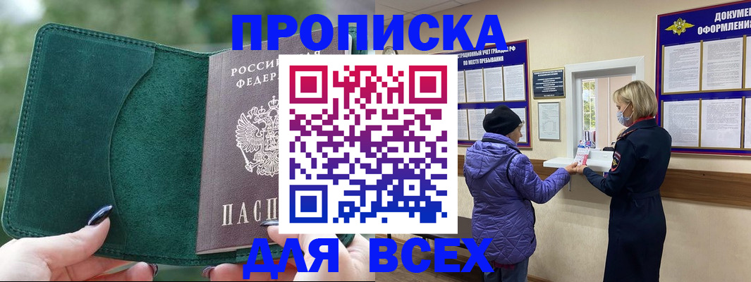 прописка для кредита в Переславль-Залесском