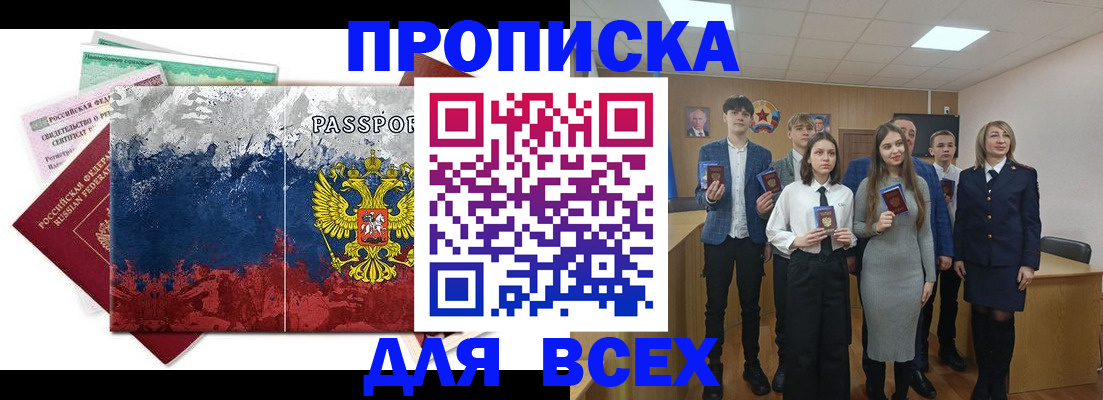 купить прописку в Переславль-Залесском